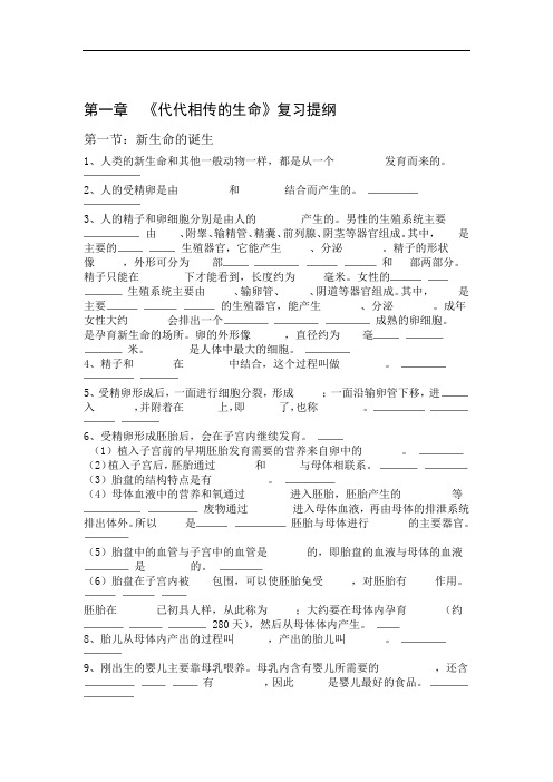 完整word浙教版七年级科学下册第一章练习卷