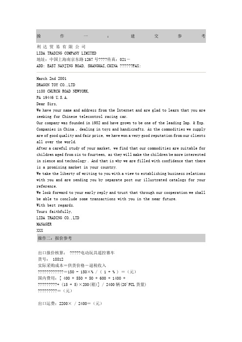 利达贸易公司贸易操作标准答案