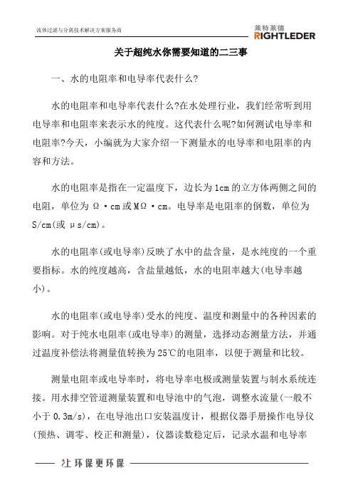 关于超纯水你需要知道的二三事