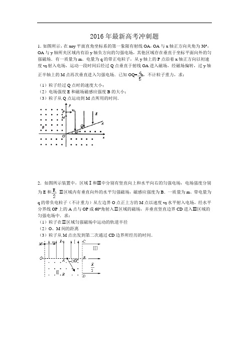 2016年高考最新物理大题及答案分析