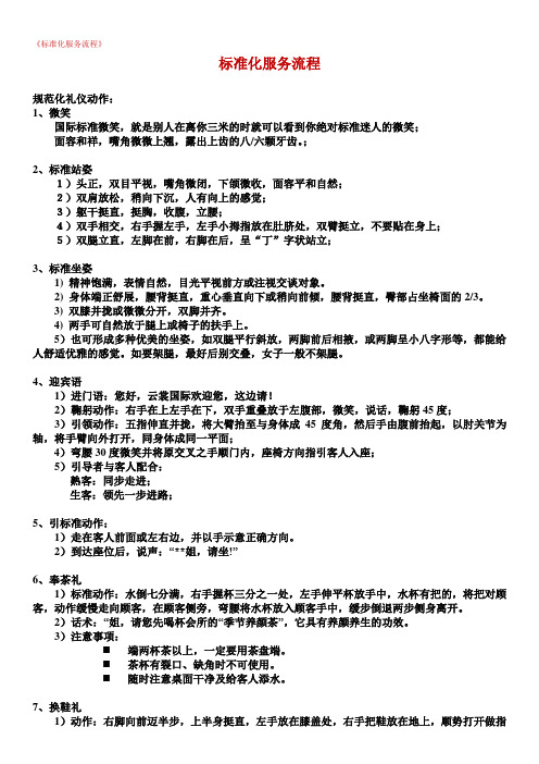 美容院标准服务流程+身体服务细节