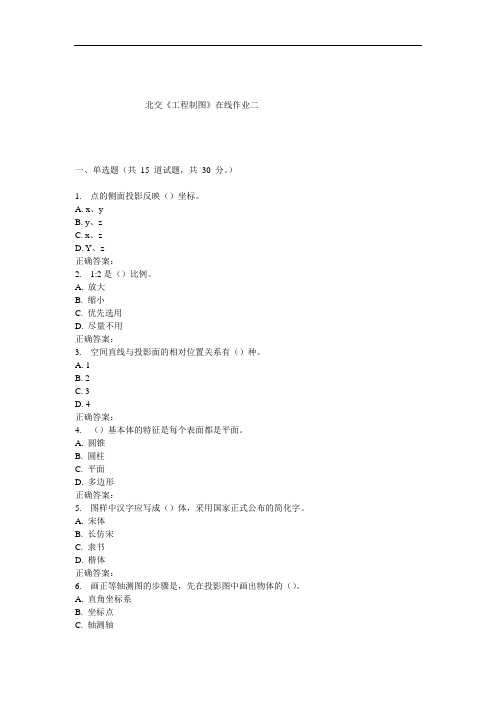 《工程制图》在线作业二