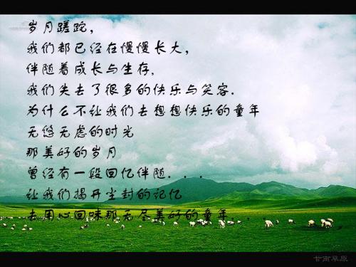 我的童年(季羡林)ppt