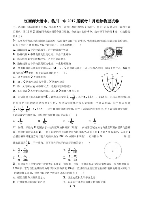 江西省师大附中、临川一中高三联考1月理综物理试卷有答案