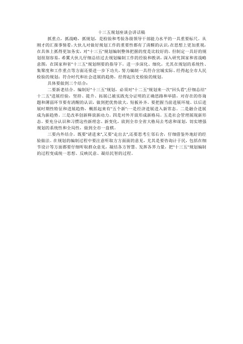 十三五规划座谈会讲话稿