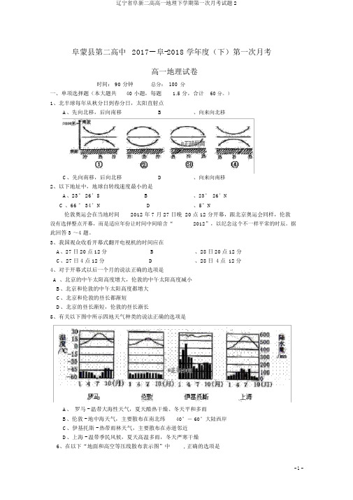 辽宁省阜新二高高一地理下学期第一次月考试题2