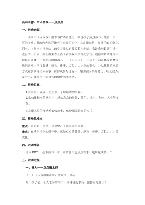 中班绘本点点点教案
