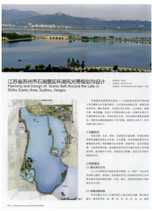 江苏省苏州市石湖景区环湖风光带规划与设计