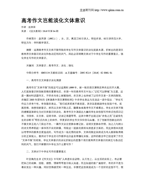 高考作文岂能淡化文体意识