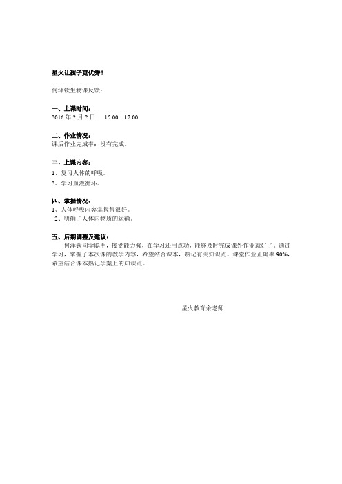 何泽钦2日教学情况反馈