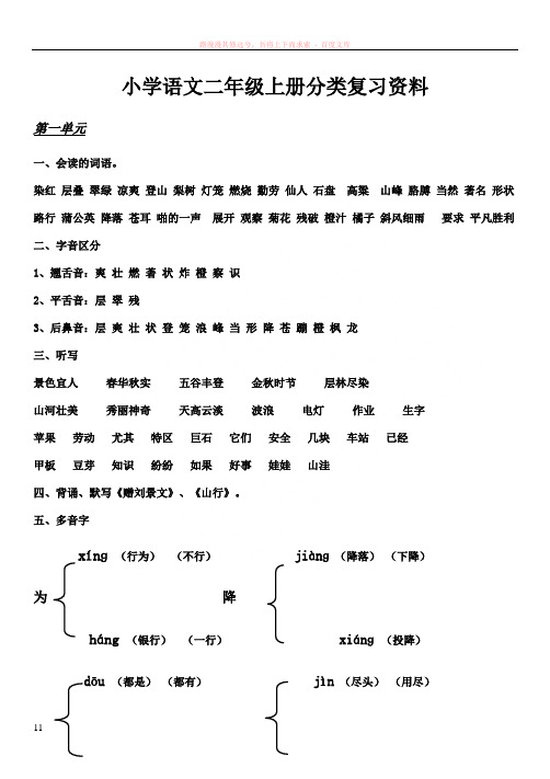 小学语文人教版二年级上册重点要点复习资料(1)