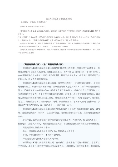 截止阀为什么要设计成低进高出