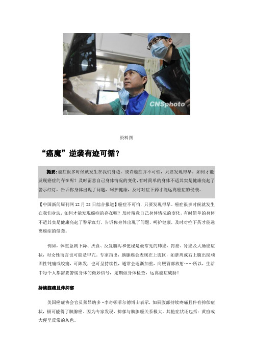 癌症可能征兆