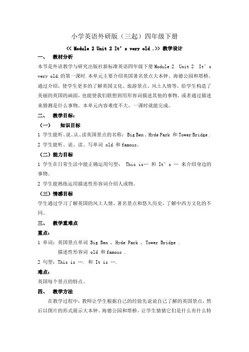 小学英语外研版(三起)四年级下册M2+U2+教案