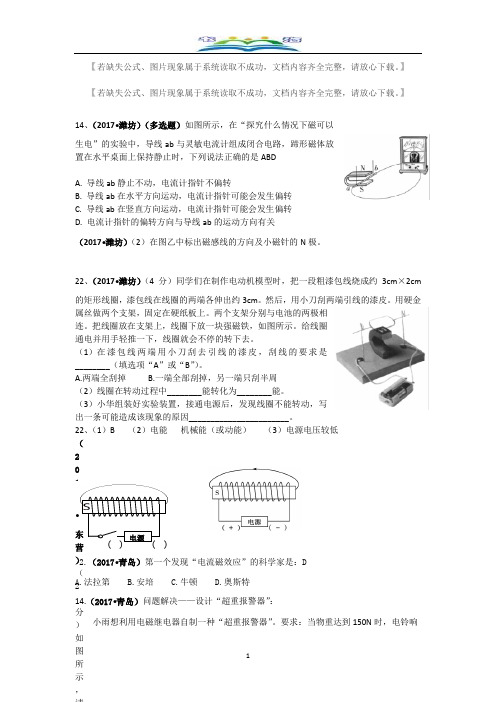 2017中考物理试题分类汇编专题20--电与磁.docx