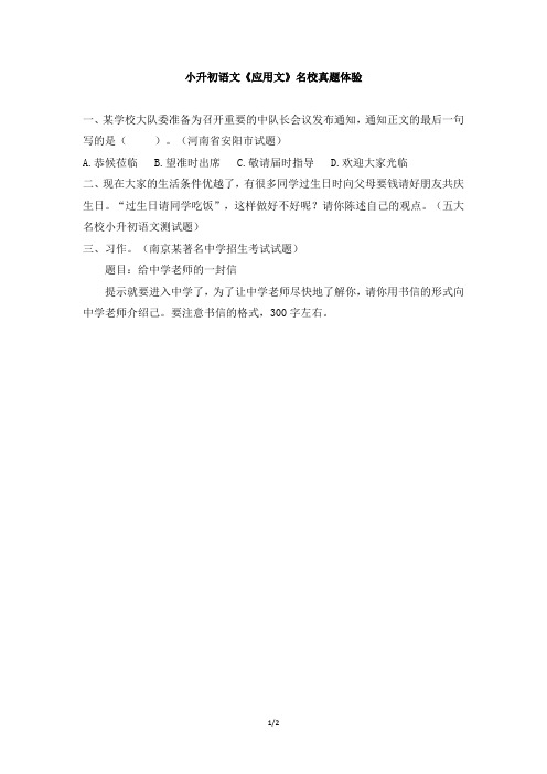 小升初语文《应用文》名校真题体验