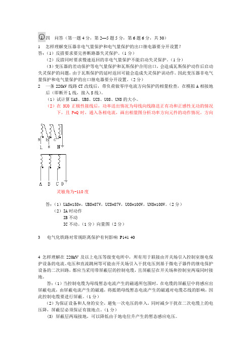 继电保护竞赛大题之--问答题汇总第1套