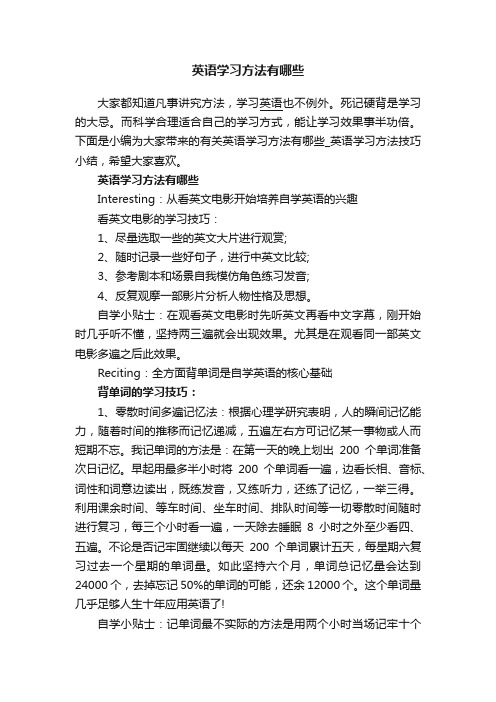 英语学习方法有哪些