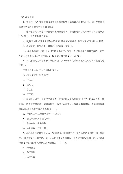 2013年政法干警《文化综合》全真模拟预测试卷及解析(十)