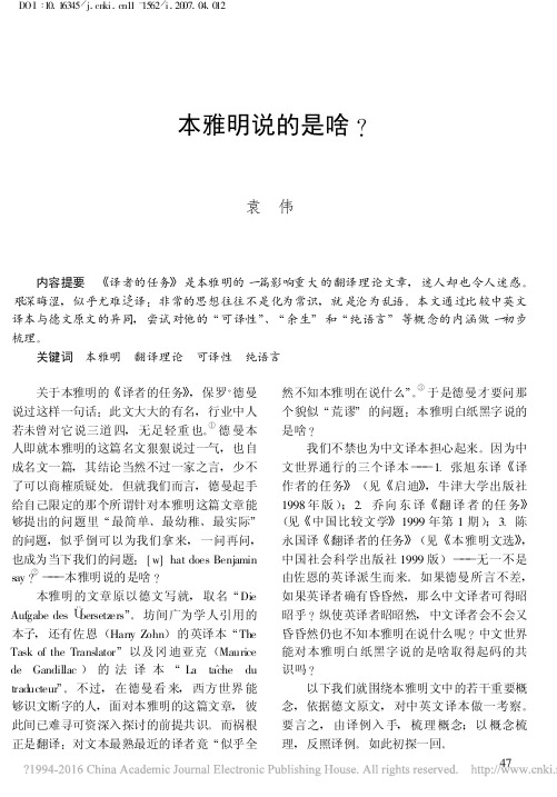 本雅明说的是啥_袁伟