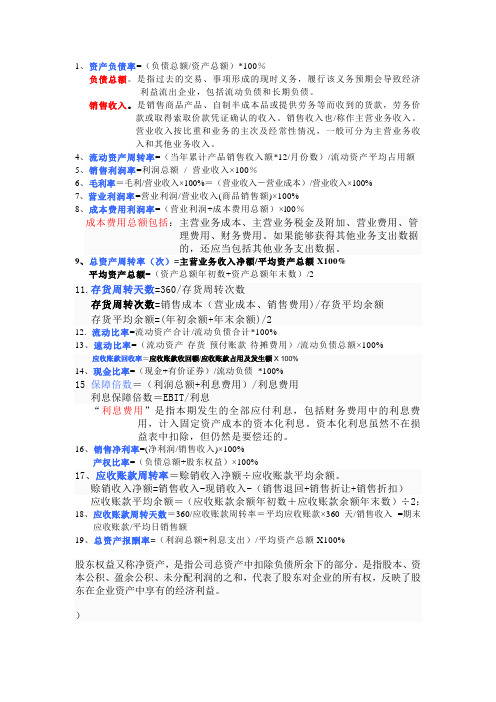报表分析计算公式