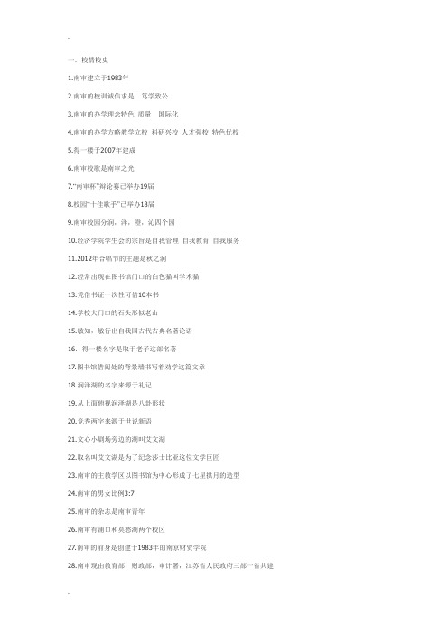 南审校情校史知识竞赛题库