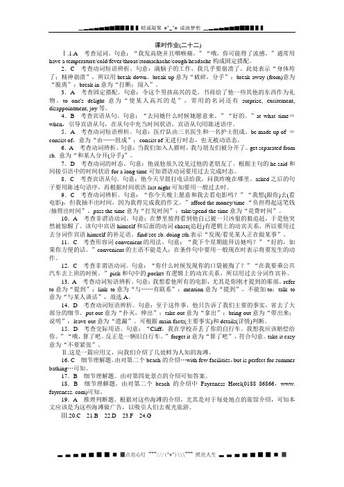高考英语一轮复习课时作业详答22：Unit 2《The United Kingdom》(新人教版必修5通用)