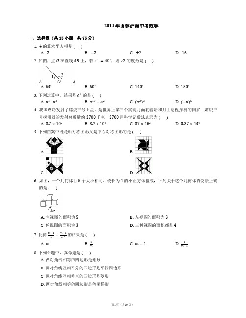 2014年山东济南中考数学