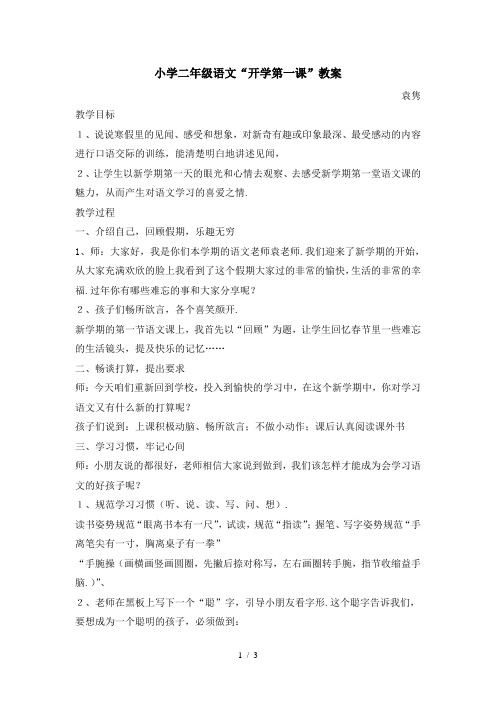 小学二年级语文“开学第一课”教案