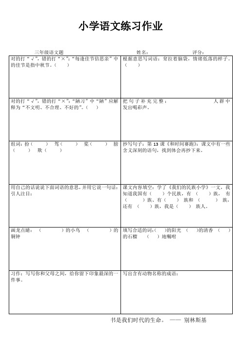 三年级语文课堂拓展练习IV (19)