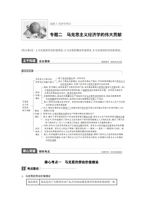 高中政治步步高第一轮选修2  专题二