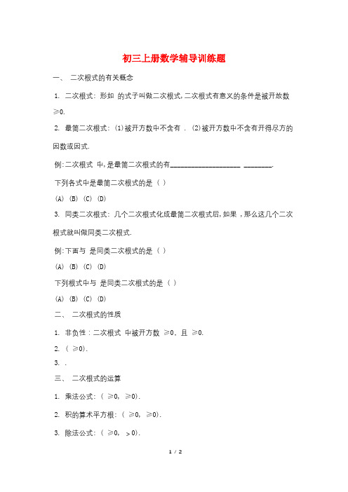 初三上册数学辅导训练题
