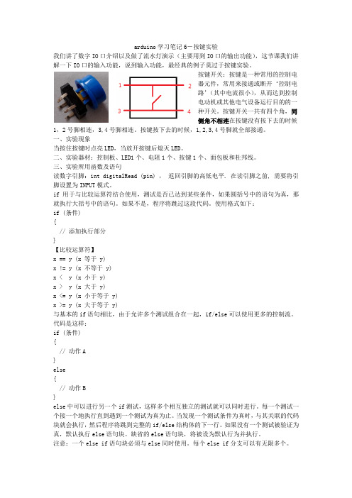 arduino学习笔记6-按键实验