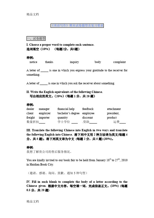 (英语写作)期末试卷题型及复习要求(戈玉和)教学文稿