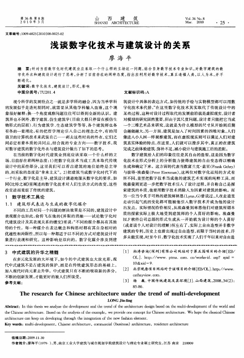浅谈数字化技术与建筑设计的关系