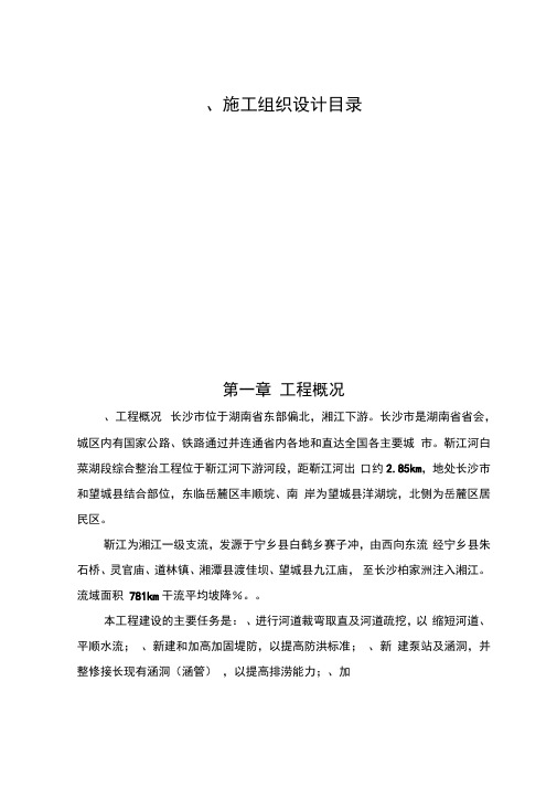 某河道治理施工组织设计方案(DOC71页)