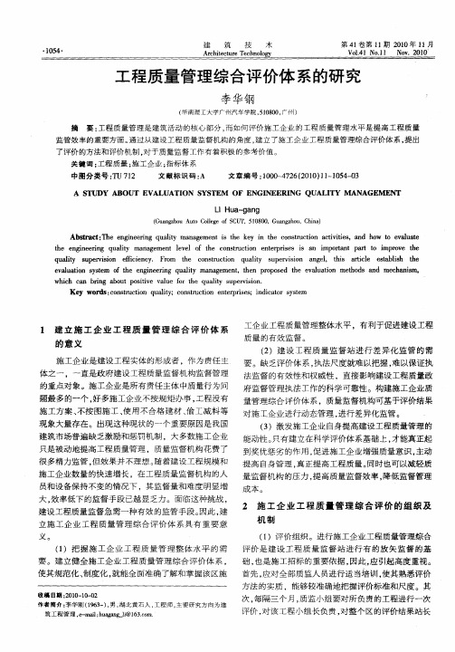 工程质量管理综合评价体系的研究