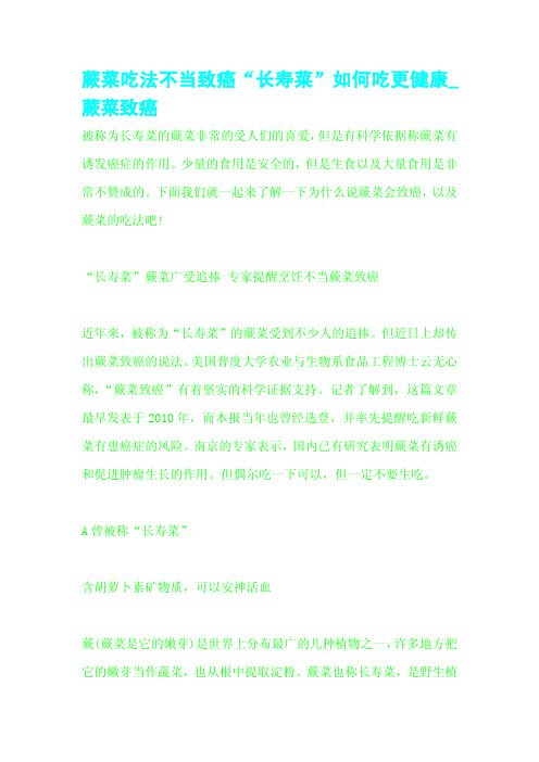 蕨菜吃法不当致癌“长寿菜”如何吃更健康_蕨菜致癌