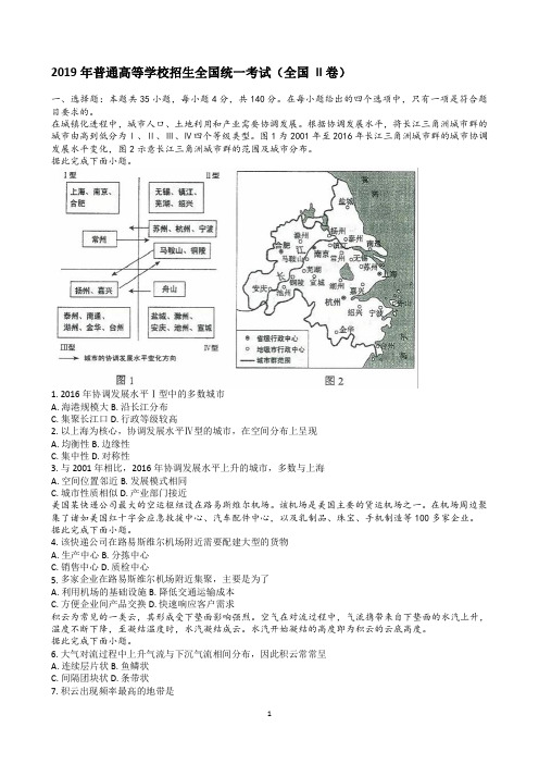2019年高考地理全国1-2-3-天津-北京卷