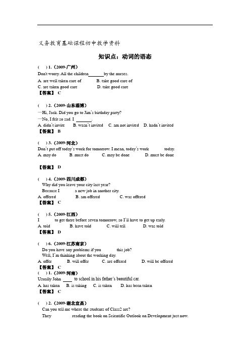 中考英语真题分类汇编：动词的语态、非谓语动词、情态动词和系动词(有答案)