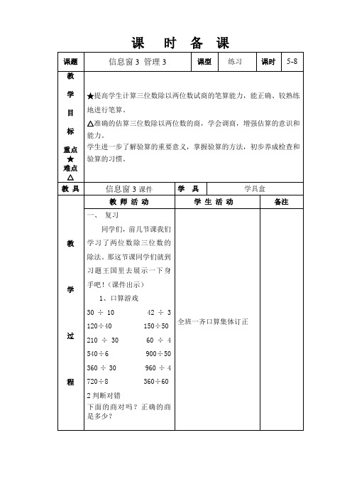四年级数学信息窗3管理教案3
