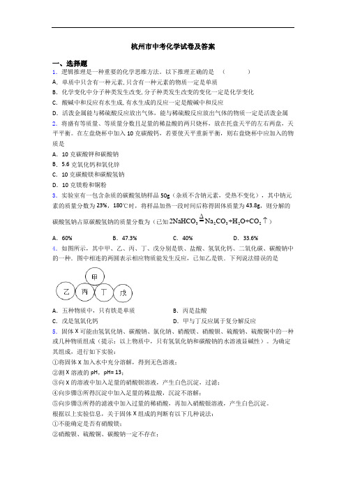 杭州市中考化学试卷及答案
