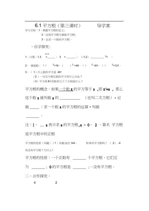 61平方根(3)——导学案