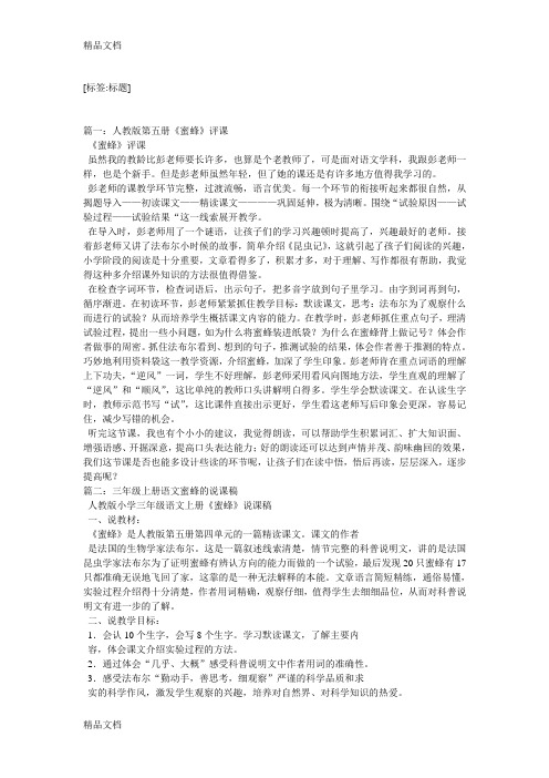 最新三年级蜜蜂评课稿