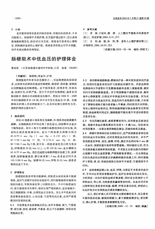 肠梗阻术中低血压的护理体会