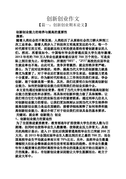创新作文之创新创业作文