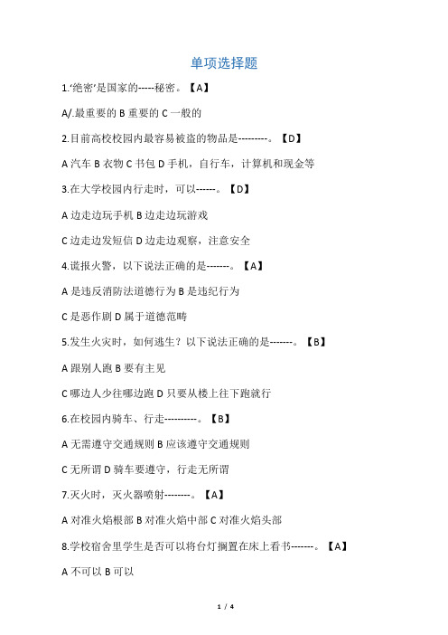 一战到底题目