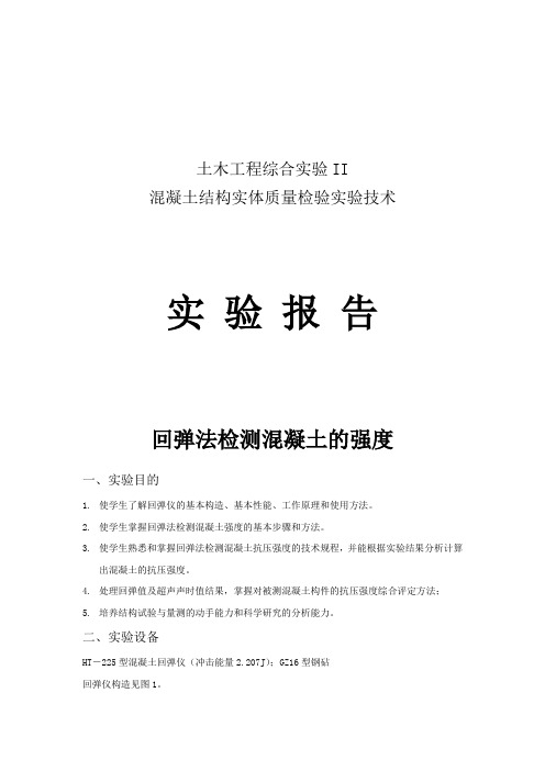 混凝土结构实体质量检验实验技术试验报告