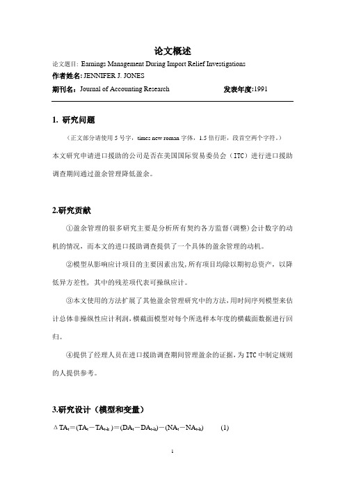 琼斯模型分析报告
