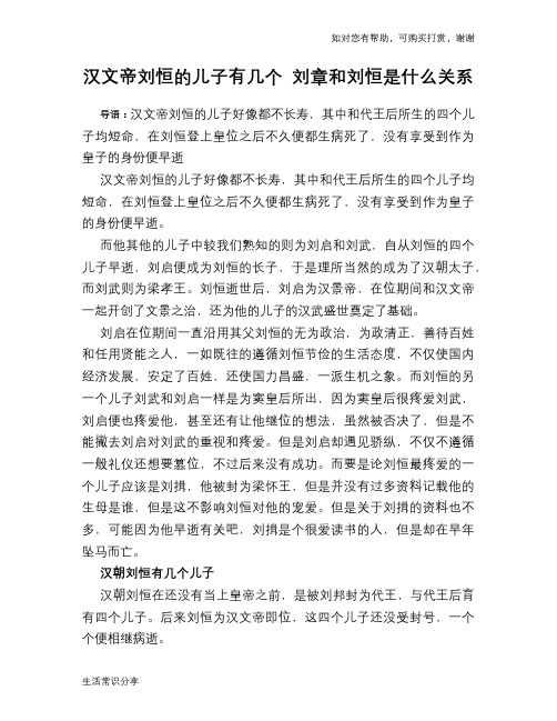 历史趣闻汉文帝刘恒的儿子有几个 刘章和刘恒是什么关系